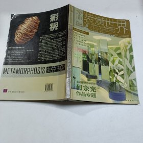 金版装潢世界