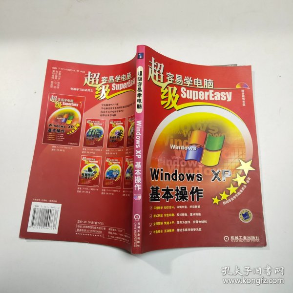 超级容易学电脑：Windows XP基本操作