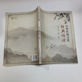 中华传统文化经典诵读