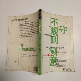 不守规则创意Book