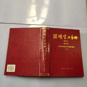 煤矿电工手册：采掘运机械的电气控制及通信（第4分册）