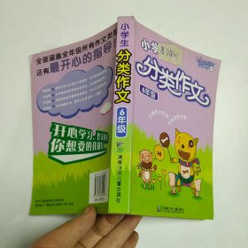 小学生分类作文:6年级