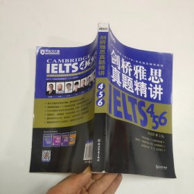 剑桥雅思真题精讲 IELTS456