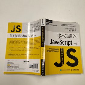你不知道的JavaScript（中卷）