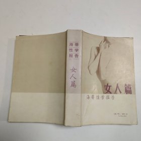 海蒂性学报告 女人篇