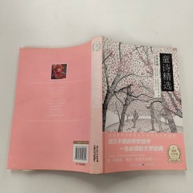 世界经典儿童文学