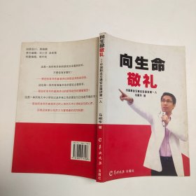 向生命敬礼 : 交通安全演讲稿