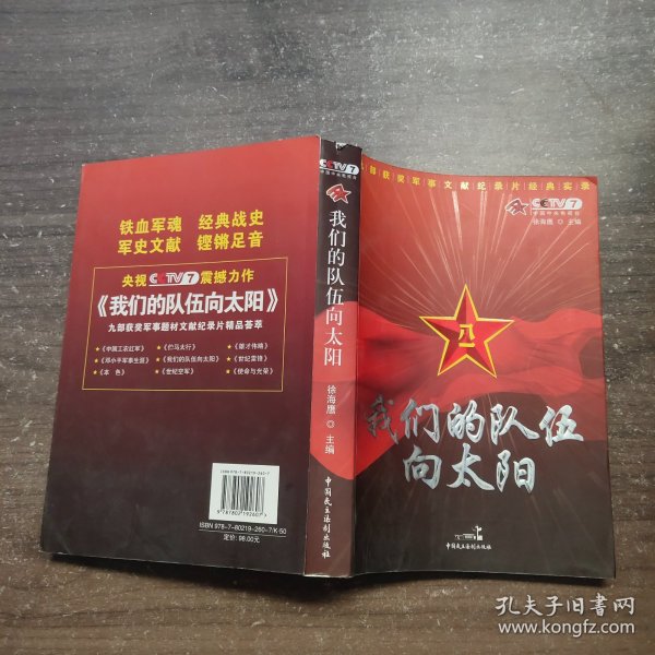 我们的队伍向太阳