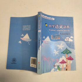 小学语文读本（六年级下12）