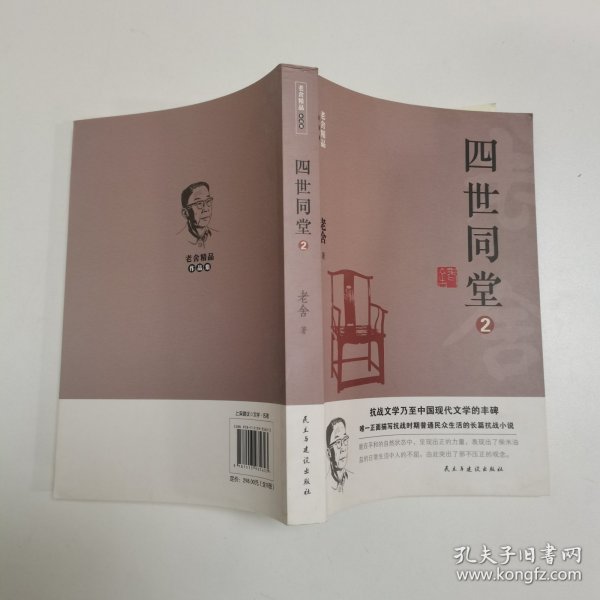 （全十册）老舍作品全集：骆驼祥子+茶馆+龙须沟+我这一辈子+四世同堂+猫城记+正红旗下+济南的冬