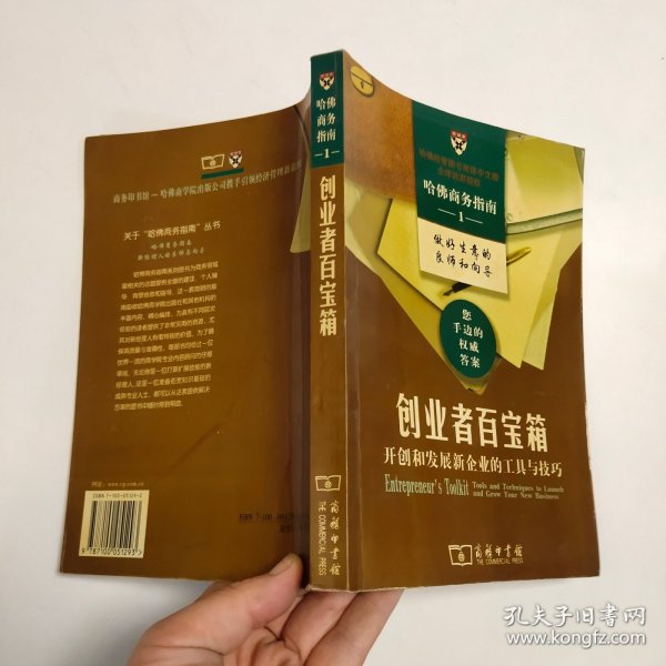 创业者百宝箱