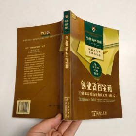 创业者百宝箱