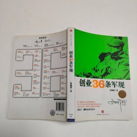 创业36条军规