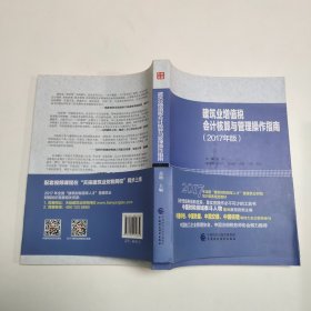 2017年全国“建筑财税领军人才”暨建筑业财税知识竞赛用书：建筑业增值税会计核算与管理操作指南