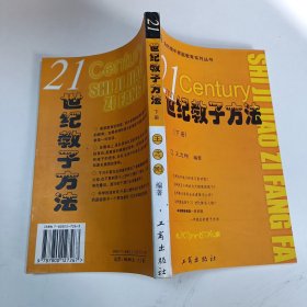 21世纪教子方法下册