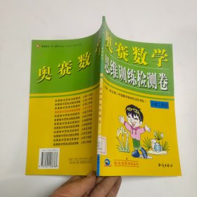 奥赛数学思维训练检测卷  （小学二年级）