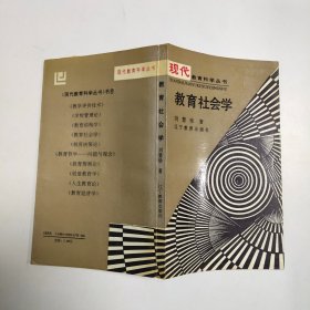 教育社會學