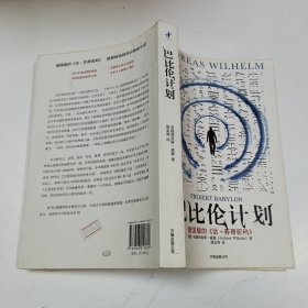 巴比伦计划：德国的《达•芬奇密码》，风靡德国的洞穴探险小说