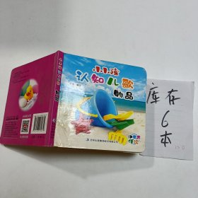 小小孩认知儿歌：物品（有声伴读）