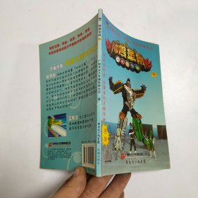 中国少年的百变金刚-神兽金刚 4