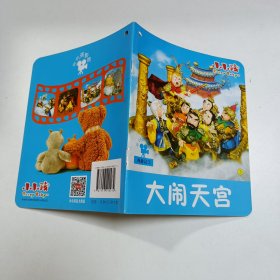 小小孩影院：西游记（上 套装共5册）