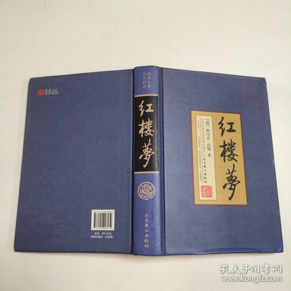 四大名著（中国古典名著绣像珍藏版）（套装全4册）