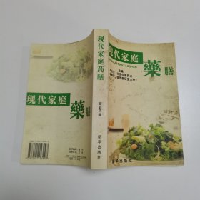 现代家庭药膳 . 1 : 药膳文化篇