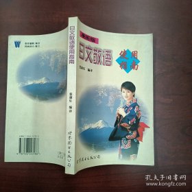 日文敬语使用指南（漫画版）
