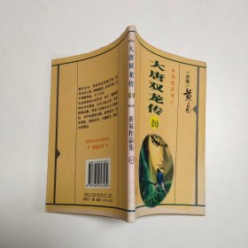 大唐双龙传 14