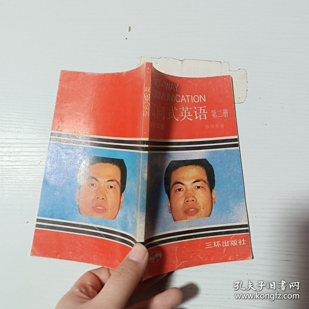 双向式英语第二册