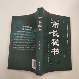 市长秘书：又名《心灵庄园》