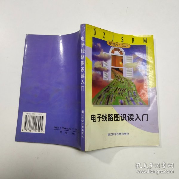 电子线路图识读入门