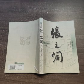 张之洞（全三册）