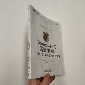 Objective-C高级编程：iOS与OS X多线程和内存管理