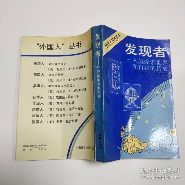 发现者:人类探索世界和自我的历史.时间、陆地与海洋篇