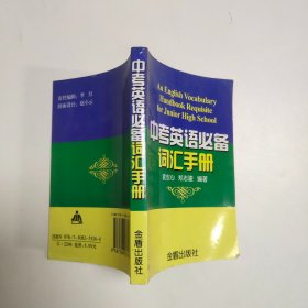 中考英语必备词汇手册