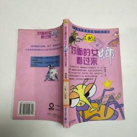 对面的女螂看过来