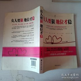 女人要狠，地位才稳