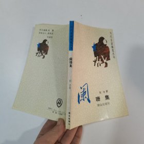 阑珊集