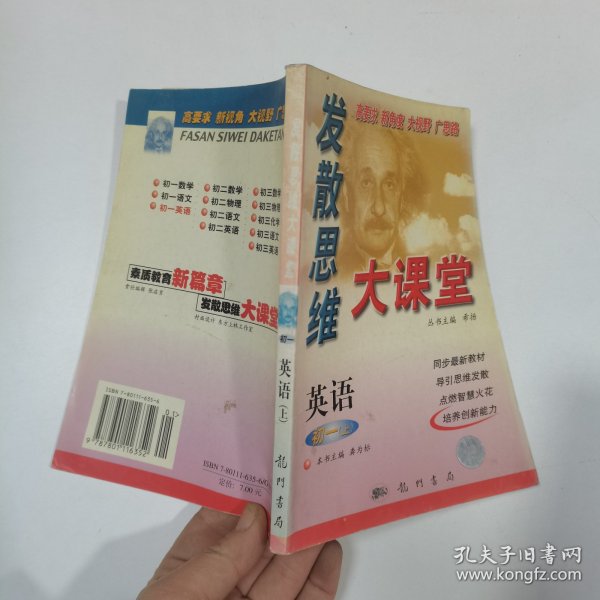 发散思维大课堂.初一英语