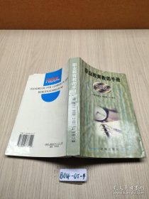 职业教育教师手册