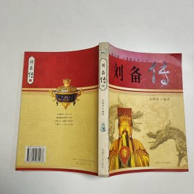 图文版中国著名帝王传