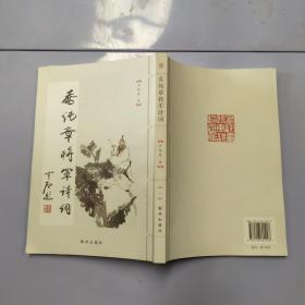 乔纯章将军诗词