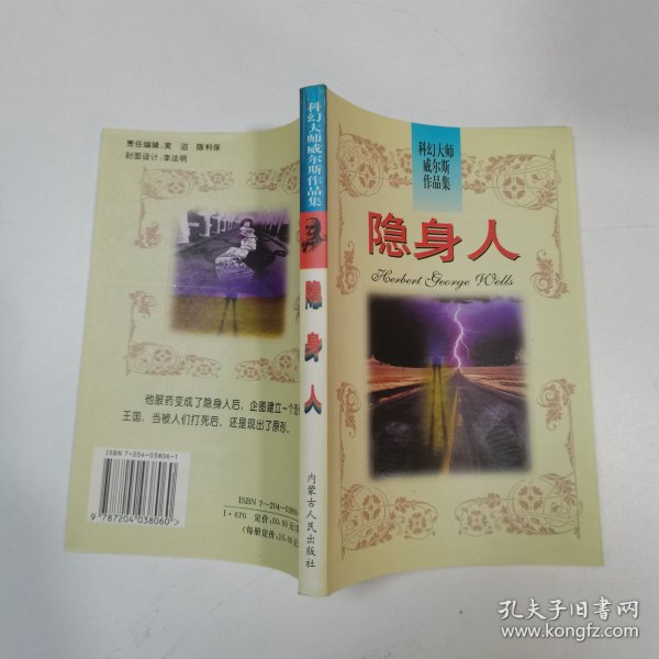 科幻大师威尔斯作品集・月球上最早的人类