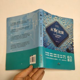 从‘新’出发--中山市创新驱动全景纪实