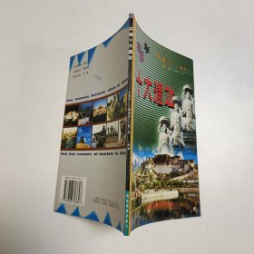 中国十大帝陵——中国十大旅游热点系列