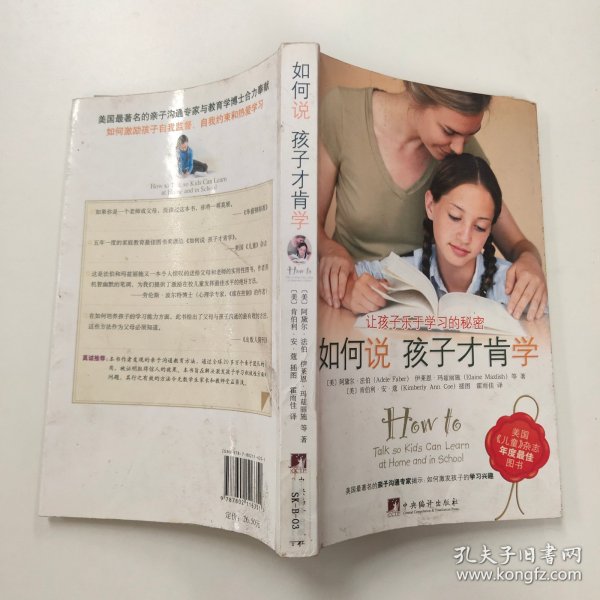 如何说孩子才肯学