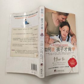 如何说孩子才肯学