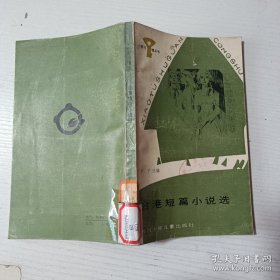 小图书馆丛书·台港短篇小说选