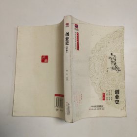 创业史 全本